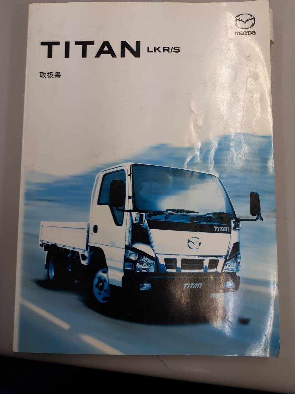 取扱説明書　　 マツダ　　タイタン (中古)