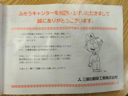 取扱説明書 　三菱ふそう　キャンター (中古)