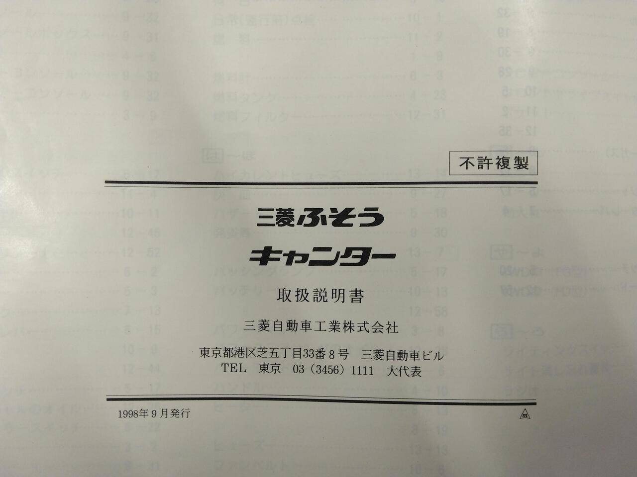 取扱説明書 　三菱ふそう　キャンター (中古)