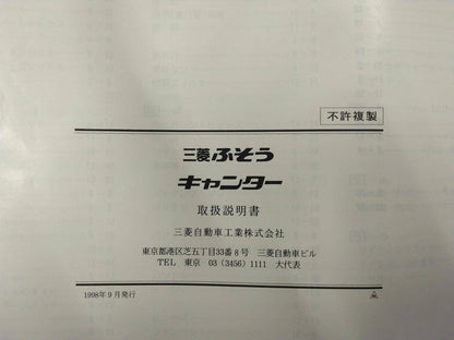 取扱説明書 　三菱ふそう　キャンター (中古)
