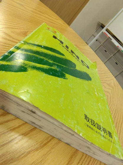 取扱説明書 　日野　レンジャー (中古)