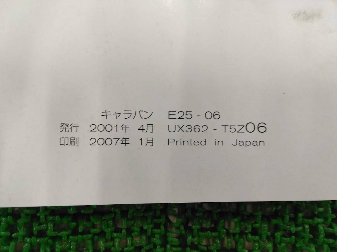 取扱説明書 　日産/キャラバン (中古)