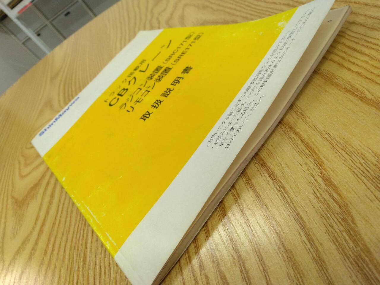 取扱説明書 　  新明和　CBクレーン (中古)