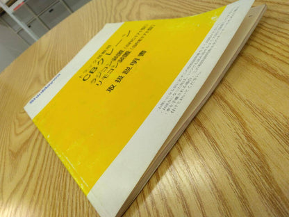 取扱説明書 　  新明和　CBクレーン (中古)