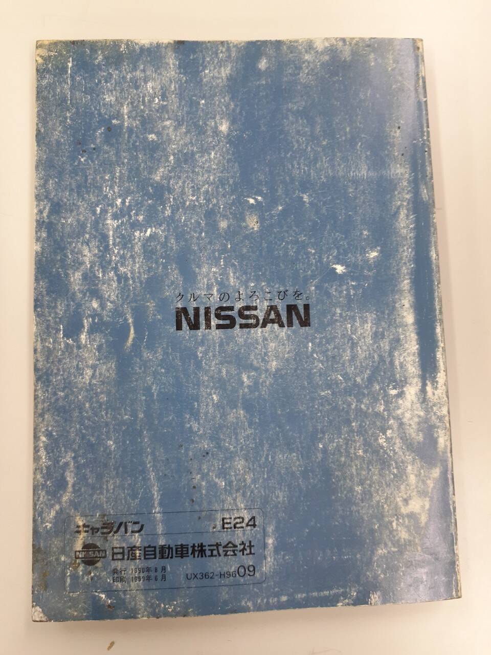 取扱説明書　日産　キャラバン (中古)