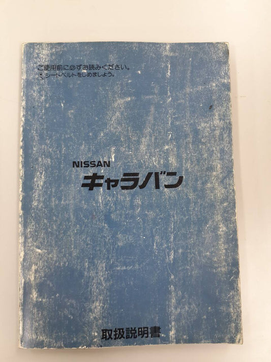 取扱説明書　日産　キャラバン (中古)