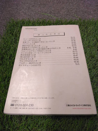 取扱説明書 【三菱ふそう/スーパーグレート】 QKG-FU55VZから取り外し(中古)