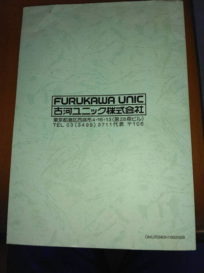 取扱説明書   古川ユニック　油圧式トラッククレーン (中古)