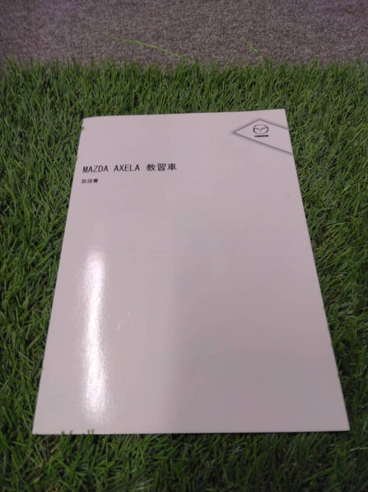 マニュアル 取扱説明書 【マツダ/AXELA教習車】 CBA-BM6FJから取り外し(中古)