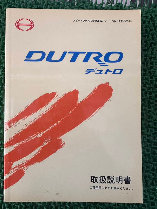 取扱説明書 　HINO  DUTRO (中古)