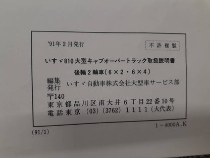 取扱説明書　いすゞ　810（中古）
