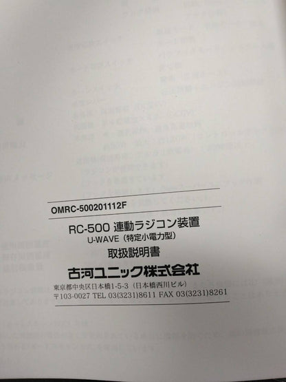 取扱説明書 　UNIC　URU290　　（中古）