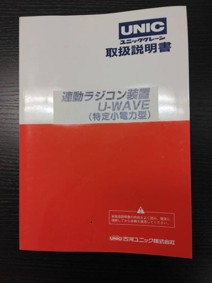 取扱説明書 　UNIC　URU290　　（中古）
