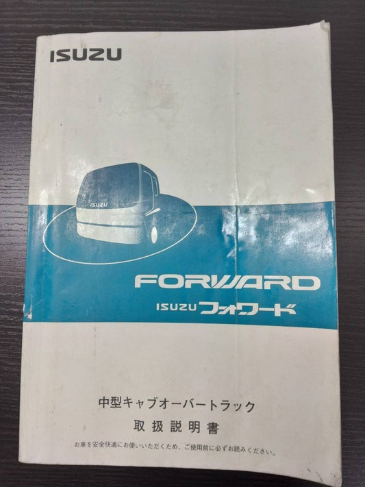 取扱説明書 　いすゞ　フォワード （中古）