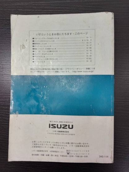 取扱説明書 　いすゞ　フォワード （中古）