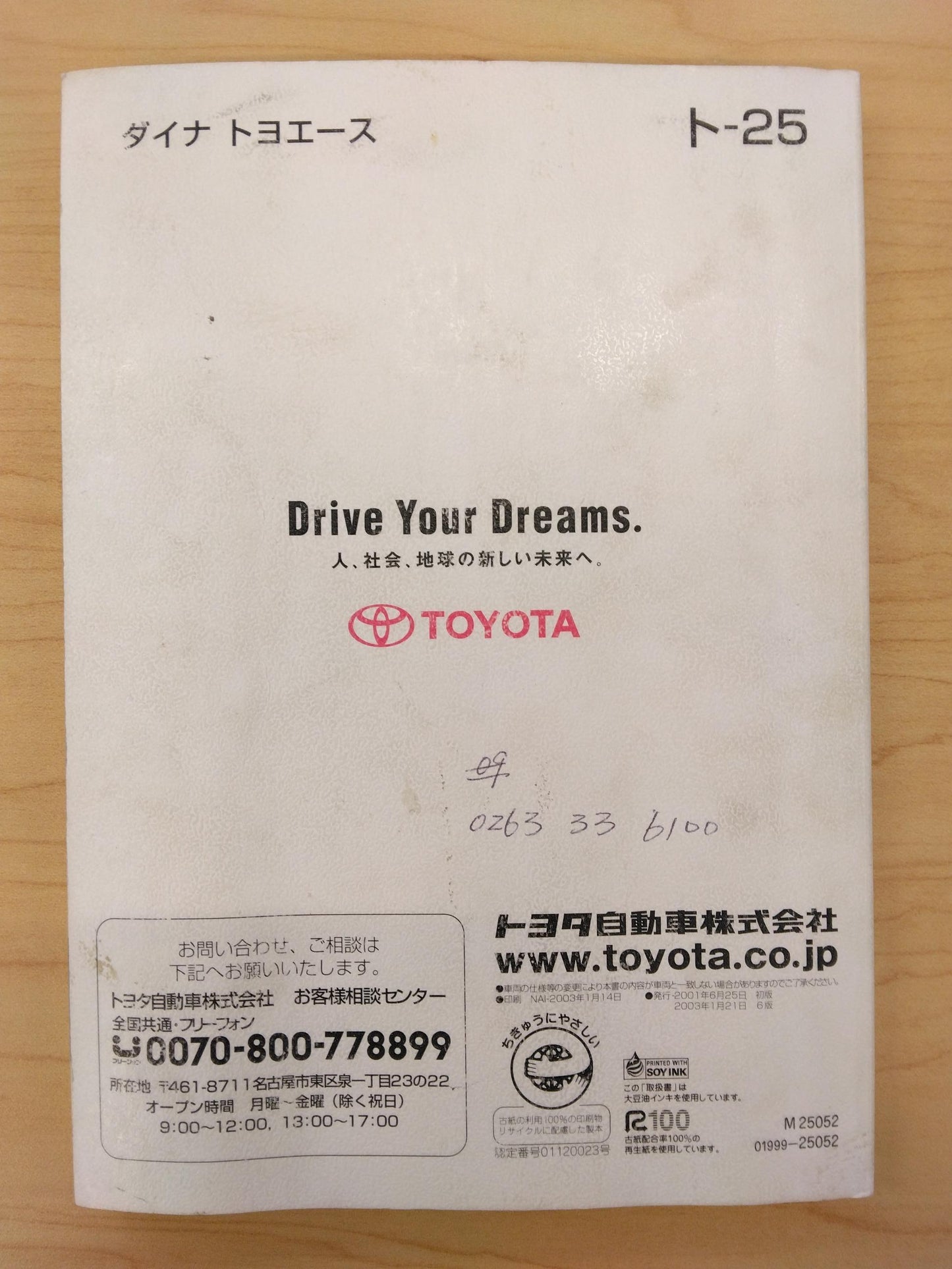 取扱説明書 　TOYOTA　DYNATOYOACE　 (中古)