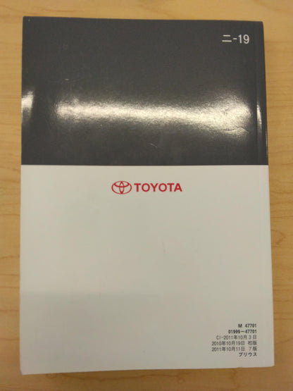 取扱説明書 　TOYOTA　PRIUS　 (中古)