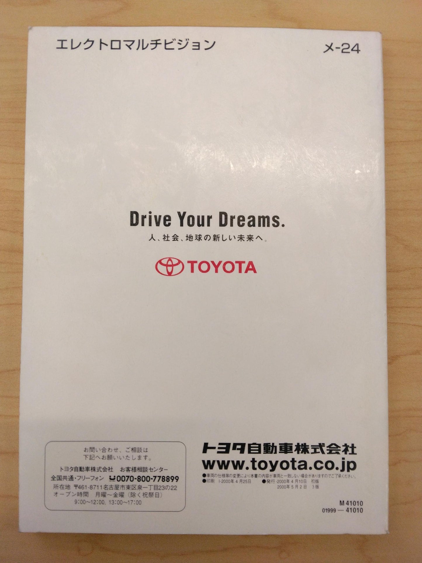 取扱説明書 　TOYOTA　PRONARD　 (中古)
