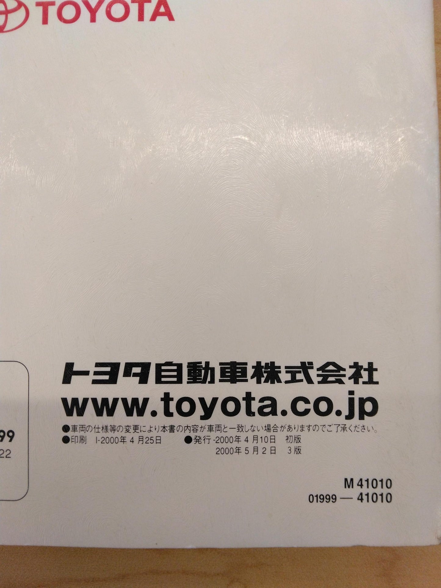 取扱説明書 　TOYOTA　PRONARD　 (中古)