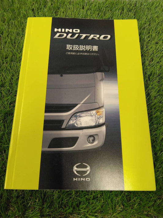 取扱説明書 　日野/DUTRO (中古)