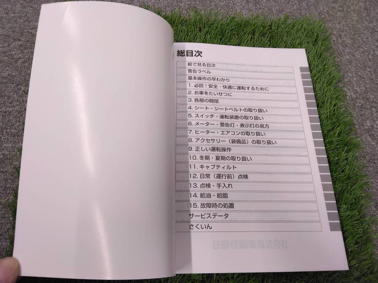 取扱説明書 　日野/DUTRO (中古)
