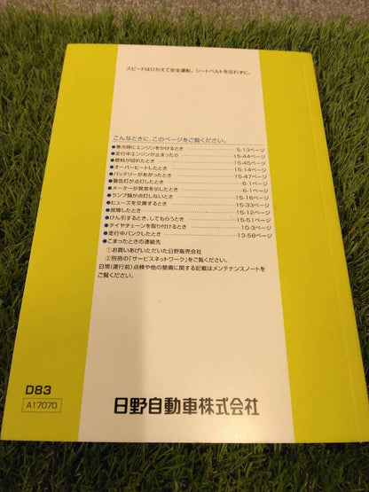 取扱説明書 　日野/DUTRO (中古)