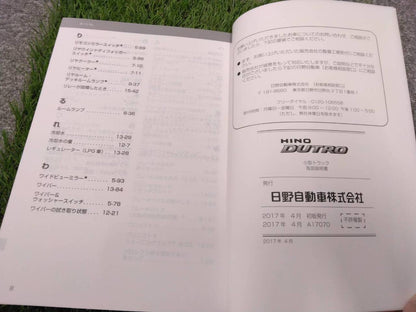取扱説明書 　日野/DUTRO (中古)