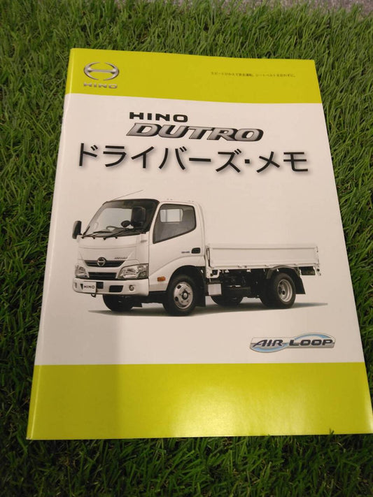 取扱説明書 　日野/ドライバーズ・メモ (中古)