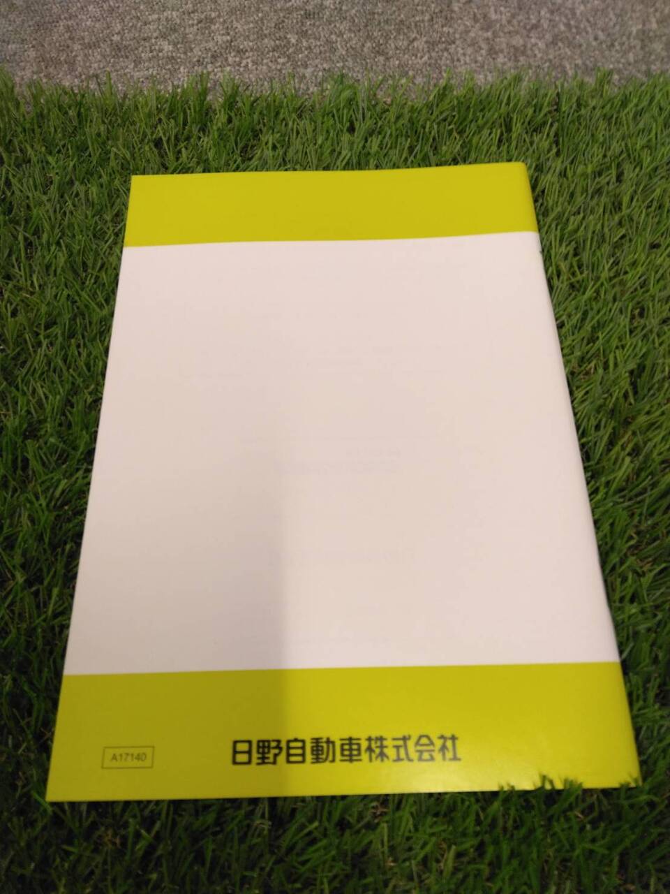 取扱説明書 　日野/ドライバーズ・メモ (中古)