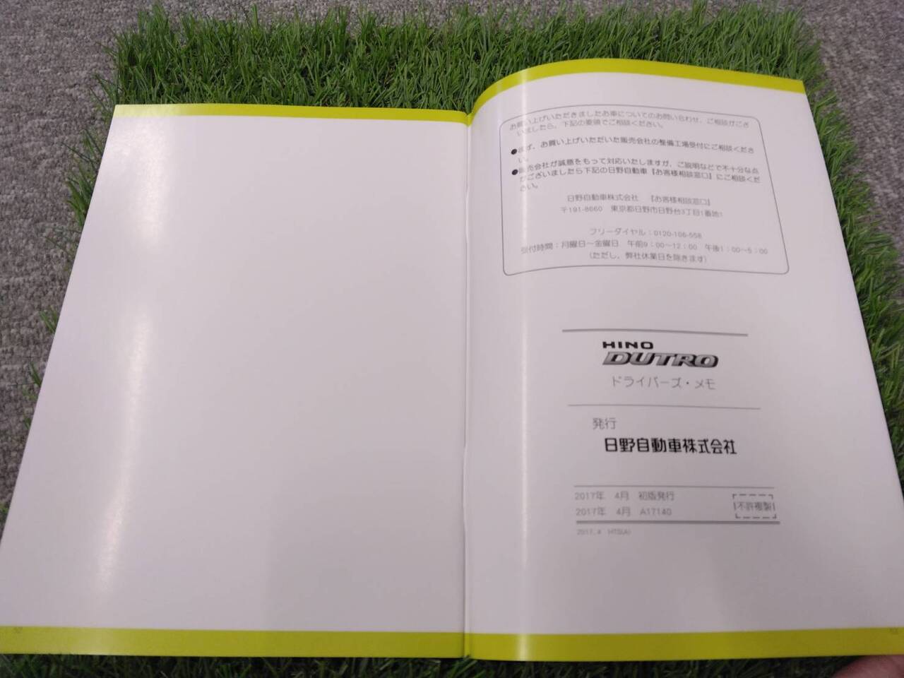 取扱説明書 　日野/ドライバーズ・メモ (中古)