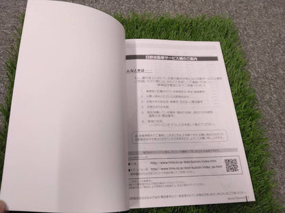 取扱説明書 　日野/サービスネットワーク (中古)