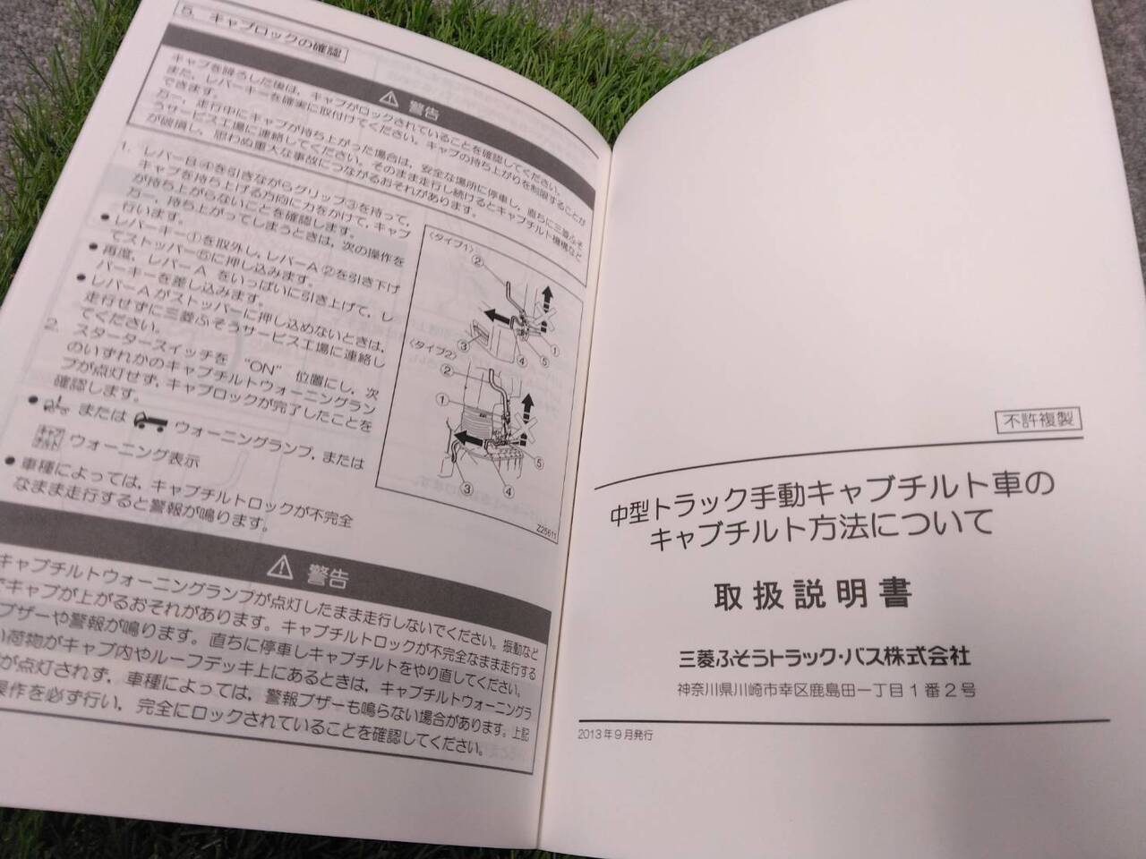 取扱説明書 　三菱ふそう/中型トラック (中古)