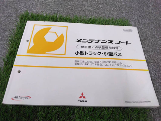 取扱説明書 　三菱ふそう/メンテナンスノート (中古)
