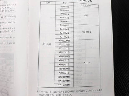 取扱説明書 　ヒノ　デュトロ (中古)