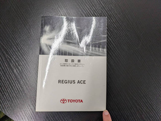 取扱説明書 　トヨタ　レジアスエース (中古)