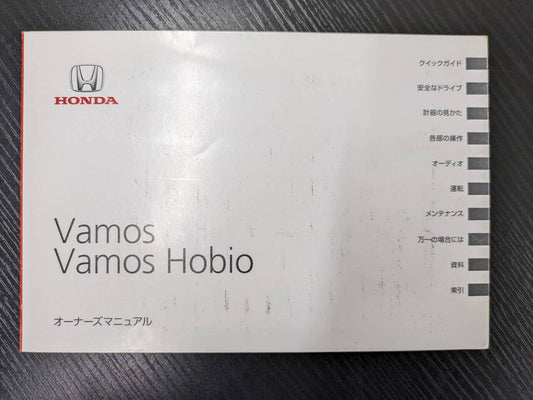 取扱説明書 　ホンダ　バモス (中古)
