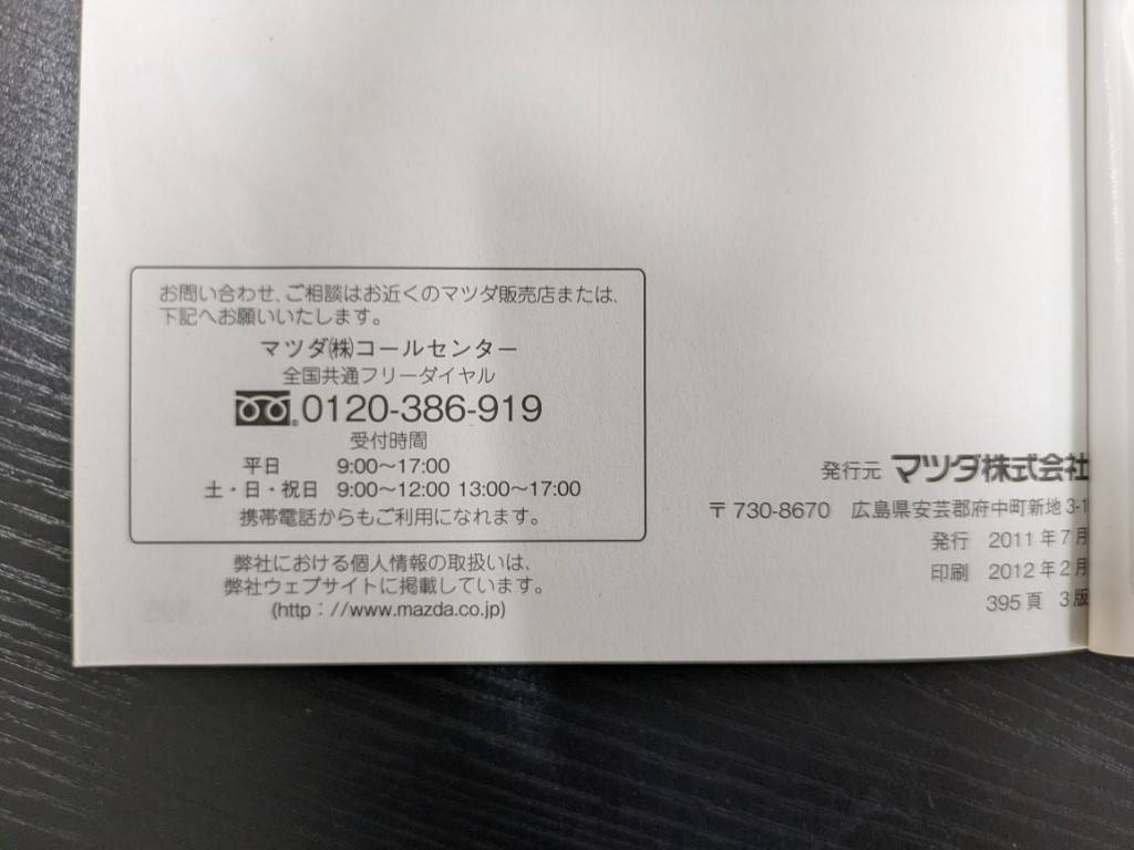 取扱説明書 　マツダ　アクセラ (中古)