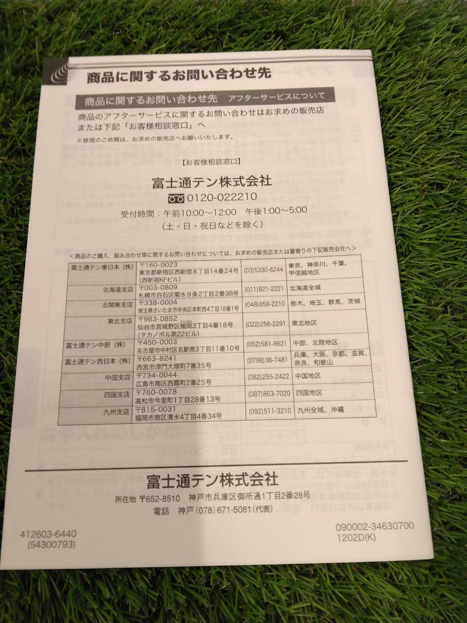 取扱説明書 　富士通テン/ECLIPSE (中古)