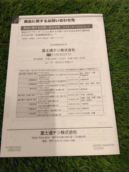 取扱説明書 　富士通テン/ECLIPSE (中古)