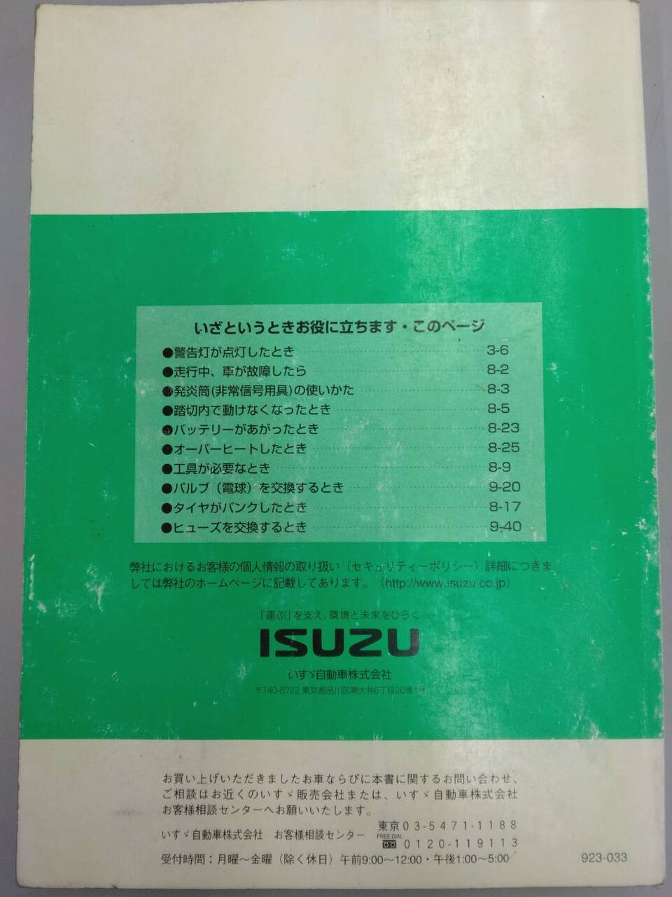 取扱説明書 　いすゞ　エルフ (中古)