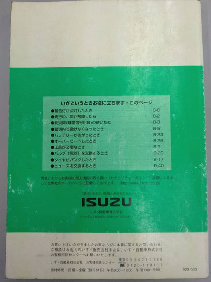 取扱説明書 　いすゞ　エルフ (中古)