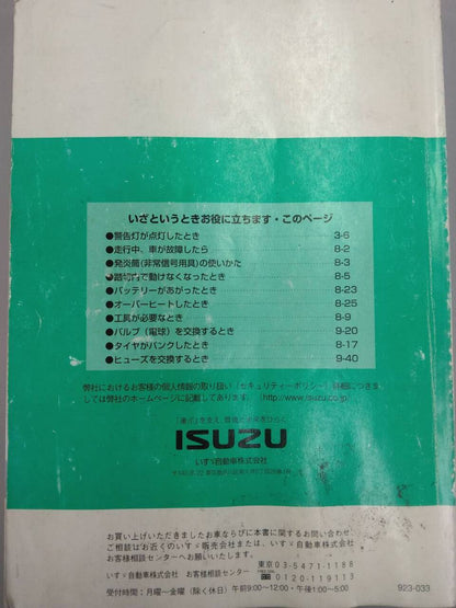 取扱説明書 　いすゞ　エルフ (中古)