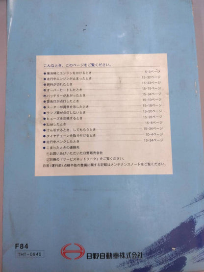 取扱説明書 　日野　プロフィア (中古)
