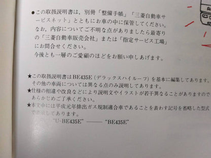 取扱説明書 　　三菱　ローザ (中古)