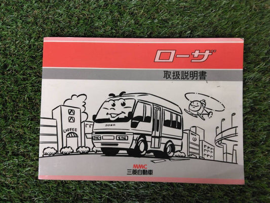 取扱説明書 　　三菱　ローザ (中古)