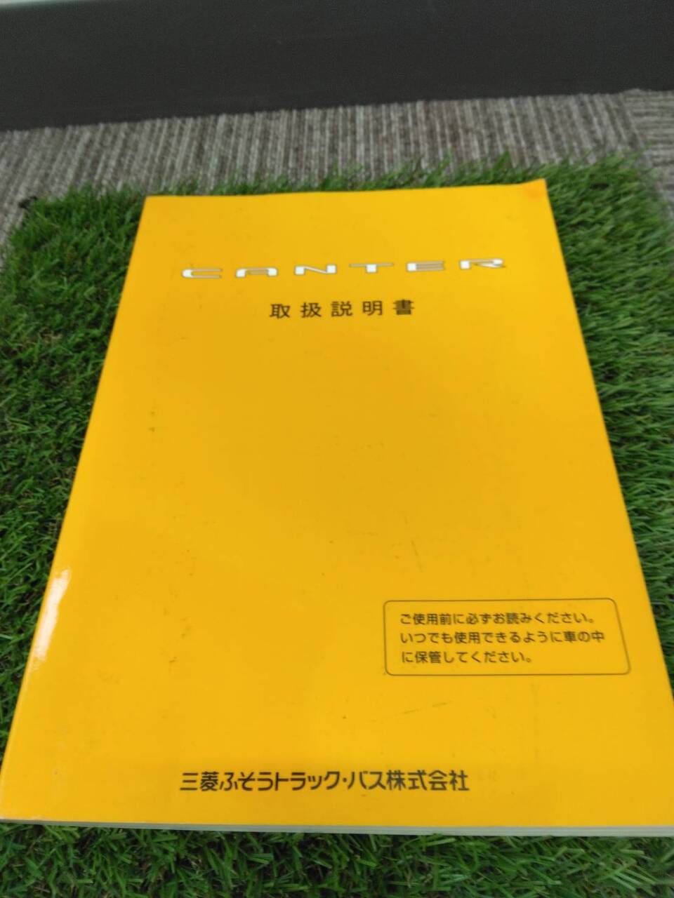 取扱説明書 　三菱ふそう/キャンター (中古)