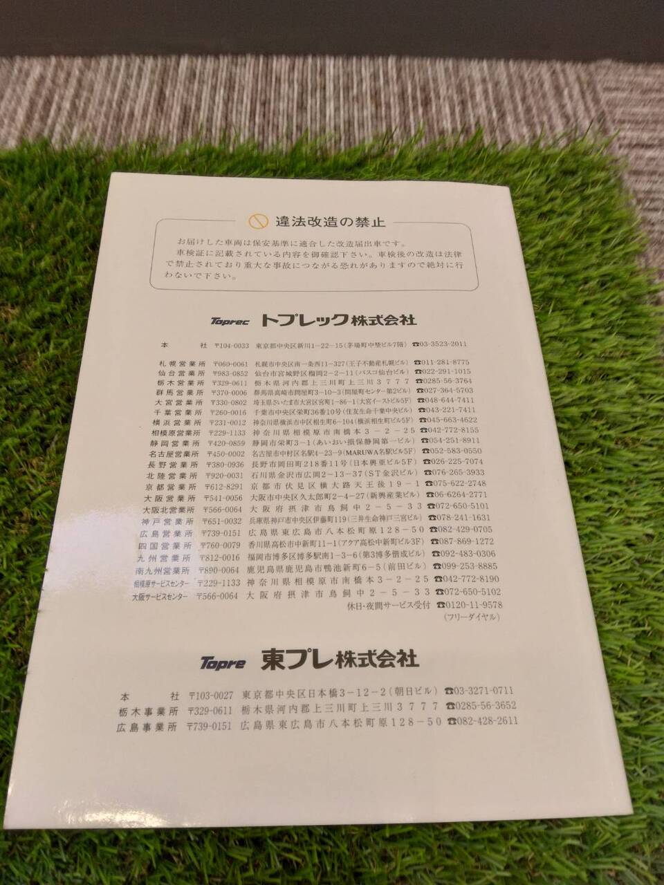 取扱説明書 　冷凍・冷蔵車 (中古)