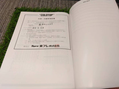 取扱説明書 　冷凍・冷蔵車 (中古)