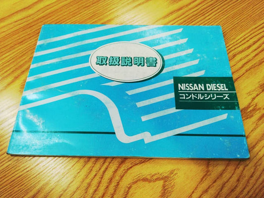取扱説明書 　ニッサンディーゼル　コンドル　 (中古)