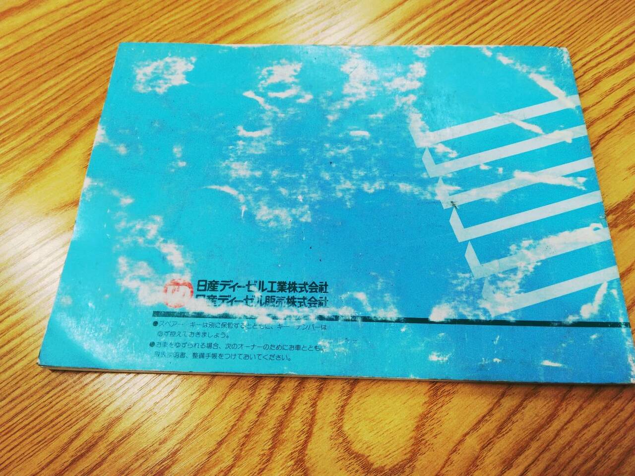 取扱説明書 　ニッサンディーゼル　コンドル　 (中古)